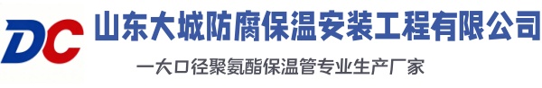 溧阳大城防腐保温安装工程有限公司